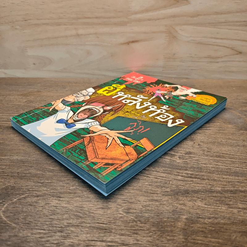 เรื่องผีๆรอบโลก ผีหลังห้อง