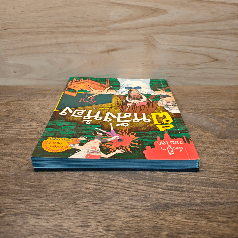 เรื่องผีๆรอบโลก ผีหลังห้อง