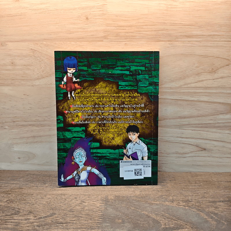 เรื่องผีๆรอบโลก ผีหลังห้อง