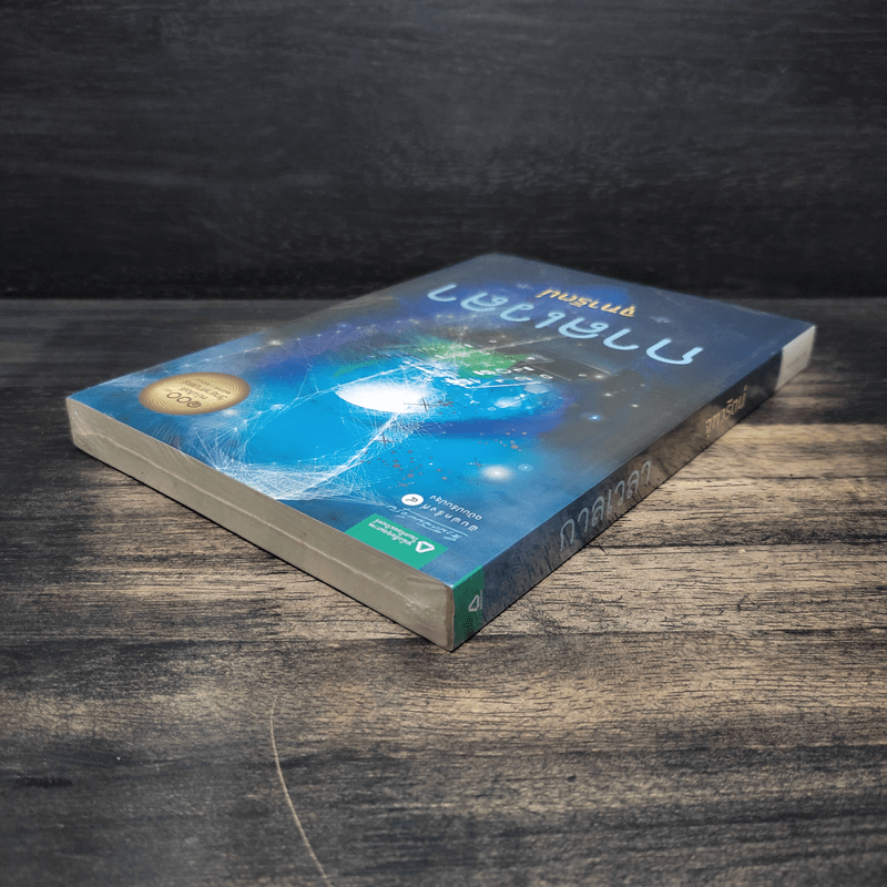 กาลเวลา - จุฑารัตน์