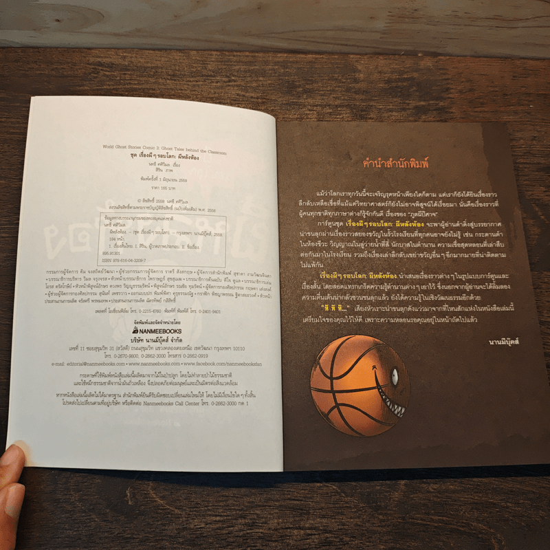 เรื่องผีๆรอบโลก ผีหลังห้อง