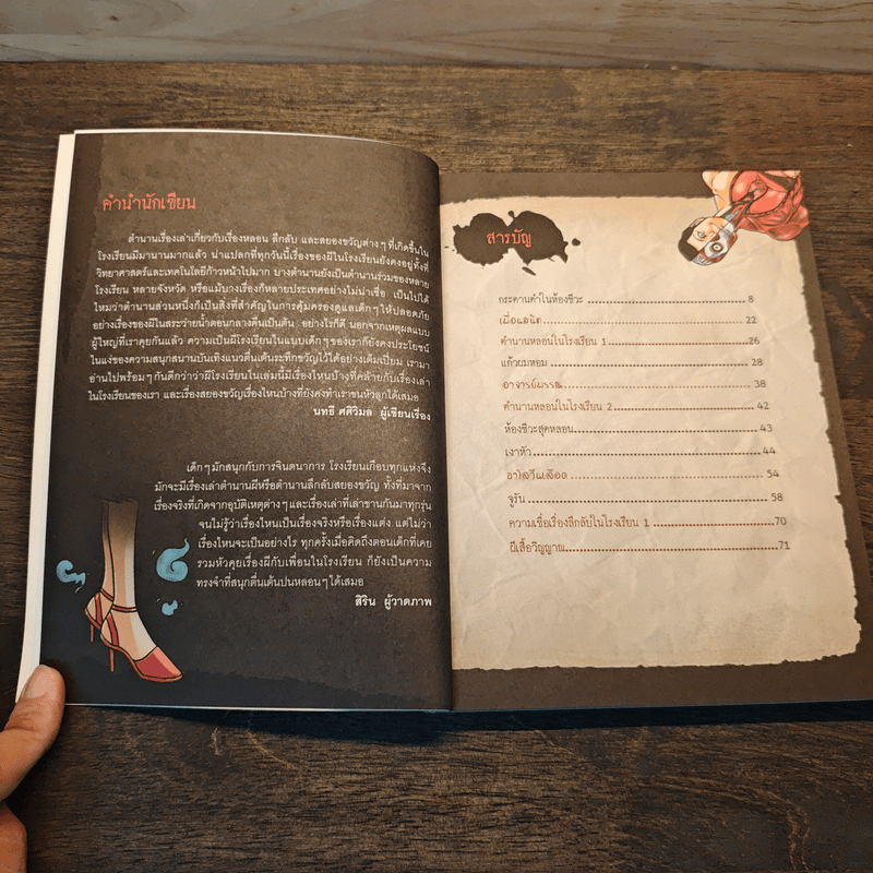 เรื่องผีๆรอบโลก ผีหลังห้อง