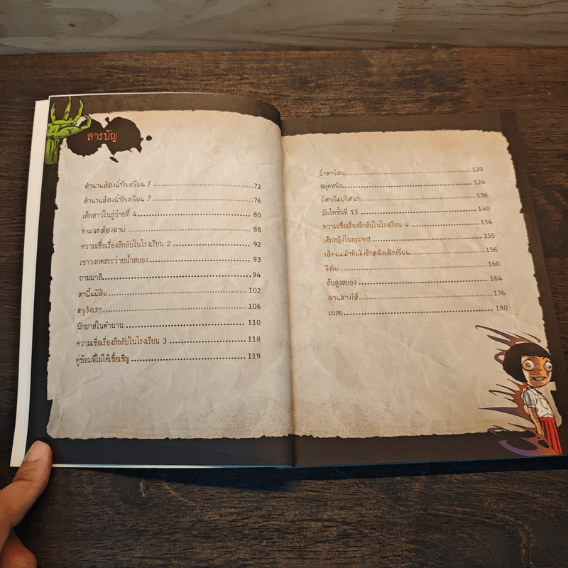 เรื่องผีๆรอบโลก ผีหลังห้อง