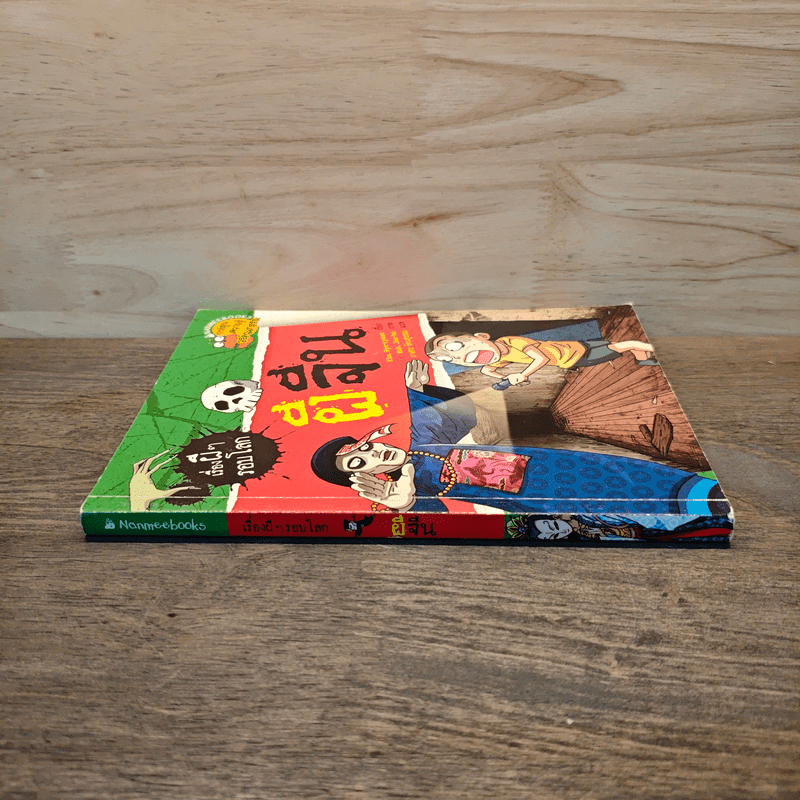 เรื่องผีๆรอบโลก ผีจีน