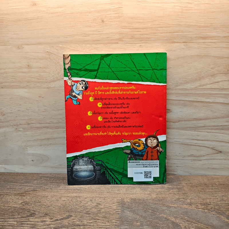 เรื่องผีๆรอบโลก ผีจีน