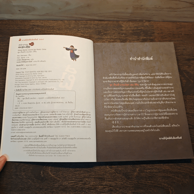 เรื่องผีๆรอบโลก ผีจีน