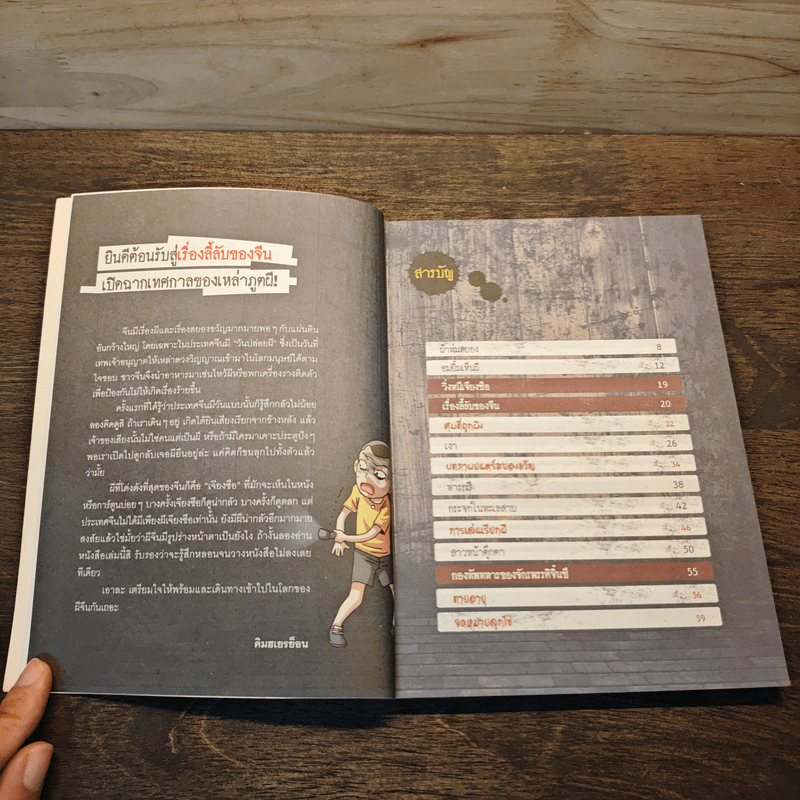 เรื่องผีๆรอบโลก ผีจีน