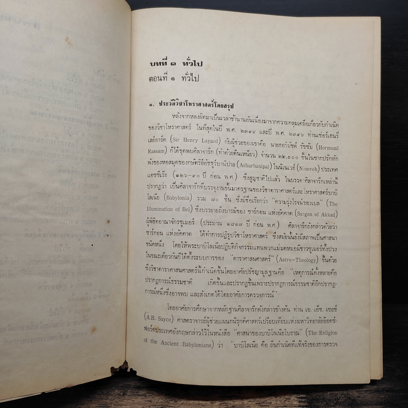 คัมภีร์สูตรพระเคราะห์สนธิ แถม แผ่นหมุนลัคนา - พลศรี ประยูร พลอารีย์