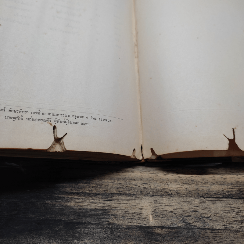 คัมภีร์สูตรพระเคราะห์สนธิ แถม แผ่นหมุนลัคนา - พลศรี ประยูร พลอารีย์