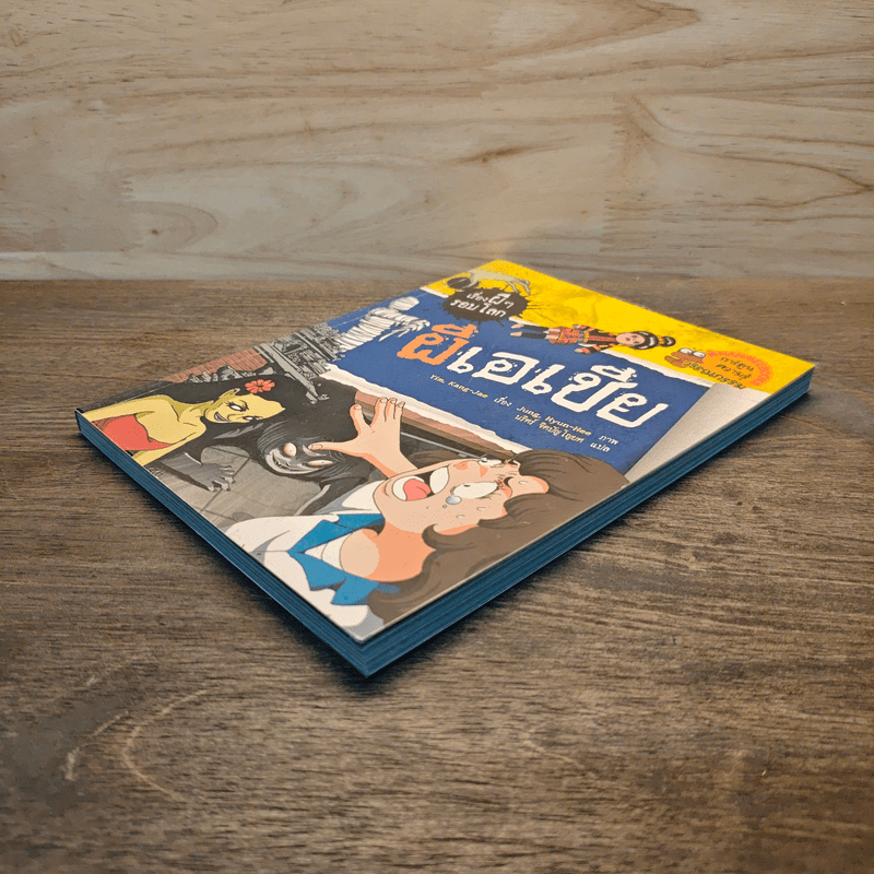 เรื่องผีๆรอบโลก ผีเอเชีย