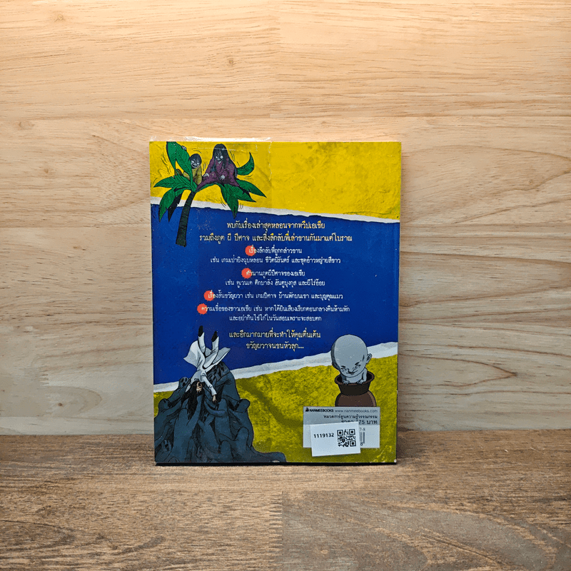 เรื่องผีๆรอบโลก ผีเอเชีย