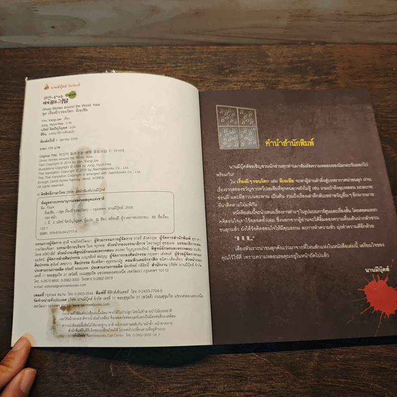 เรื่องผีๆรอบโลก ผีเอเชีย