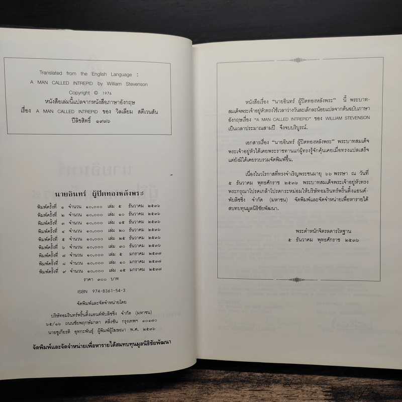 นายอินทร์ ผู้ปิดทองหลังพระ - พระบาทสมเด็จพระเจ้าอยู่หัวภูมิพลอดุลยเดชฯ