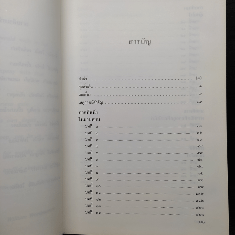 นายอินทร์ ผู้ปิดทองหลังพระ - พระบาทสมเด็จพระเจ้าอยู่หัวภูมิพลอดุลยเดชฯ