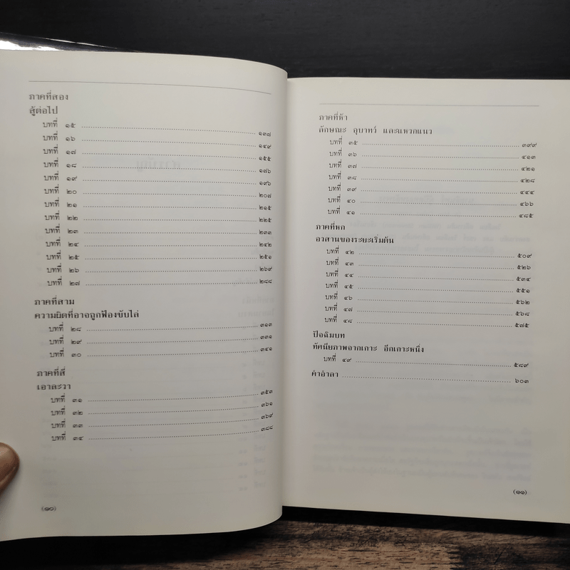 นายอินทร์ ผู้ปิดทองหลังพระ - พระบาทสมเด็จพระเจ้าอยู่หัวภูมิพลอดุลยเดชฯ