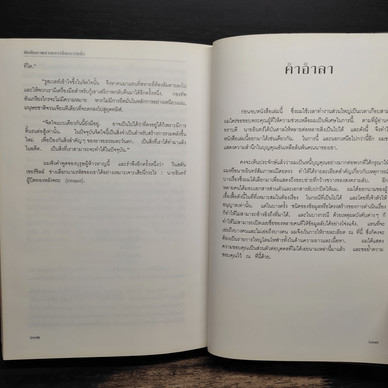 นายอินทร์ ผู้ปิดทองหลังพระ - พระบาทสมเด็จพระเจ้าอยู่หัวภูมิพลอดุลยเดชฯ