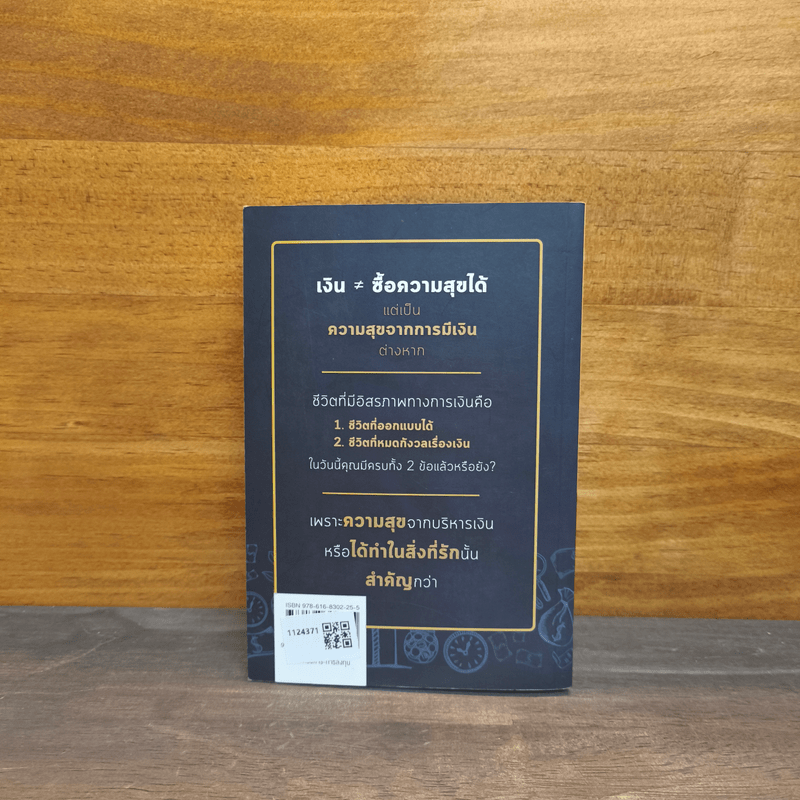 บทเรียนคุณค่าความสุขและการลงทุน - ดร.นิเวศน์ เหมวชิรวรากร