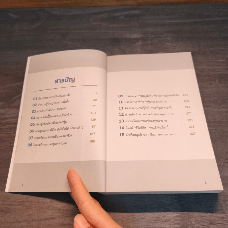 บทเรียนคุณค่าความสุขและการลงทุน - ดร.นิเวศน์ เหมวชิรวรากร