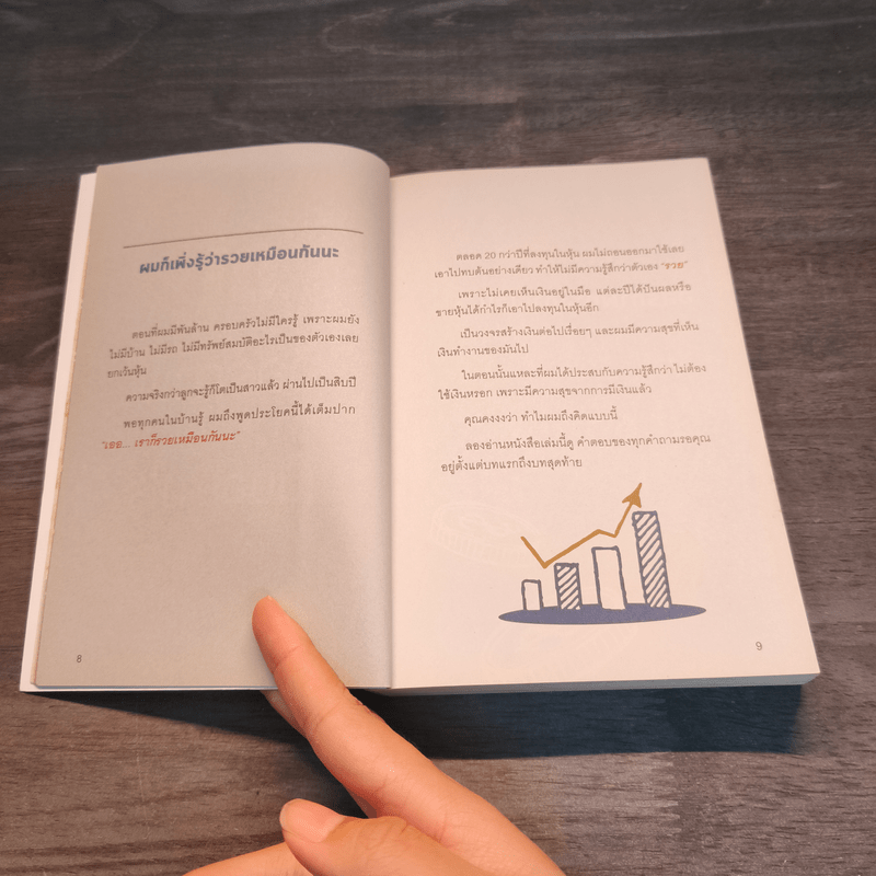 บทเรียนคุณค่าความสุขและการลงทุน - ดร.นิเวศน์ เหมวชิรวรากร