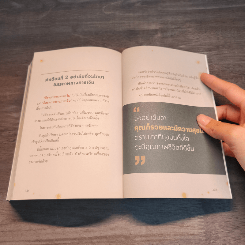 บทเรียนคุณค่าความสุขและการลงทุน - ดร.นิเวศน์ เหมวชิรวรากร