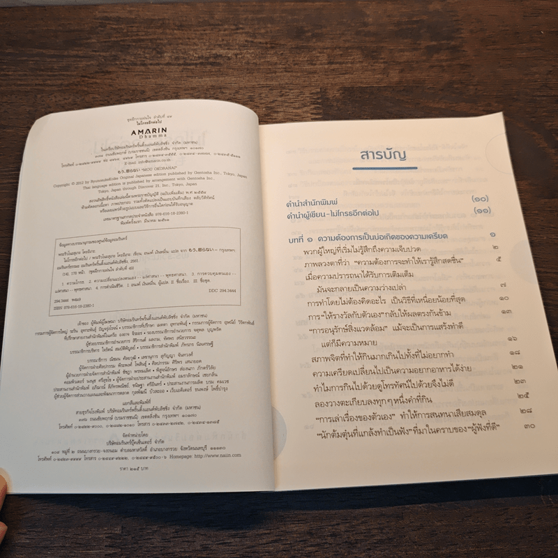 ไม่โกรธอีกต่อไป - พระริวโนะสุเกะ โคะอิเกะ