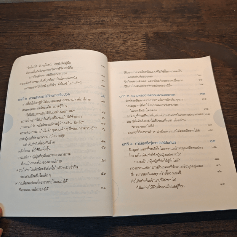 ไม่โกรธอีกต่อไป - พระริวโนะสุเกะ โคะอิเกะ