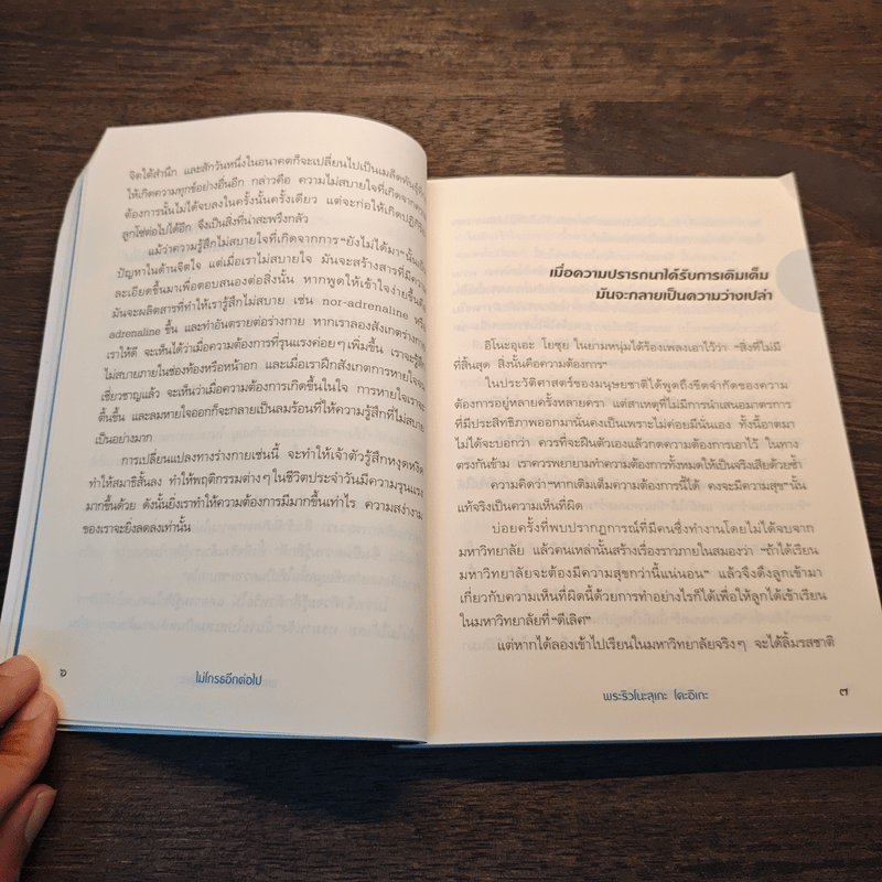 ไม่โกรธอีกต่อไป - พระริวโนะสุเกะ โคะอิเกะ