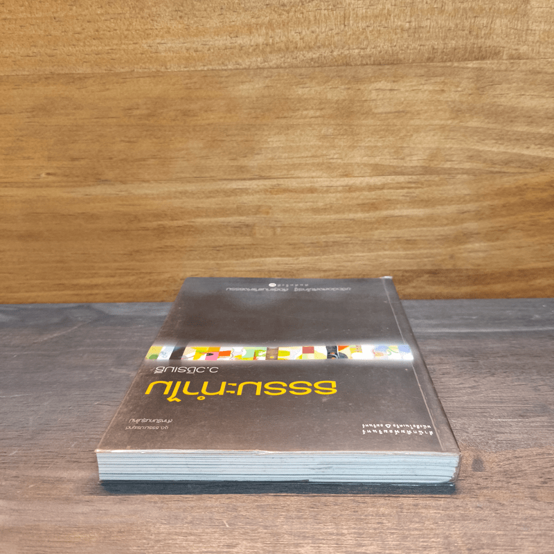 ธรรมะทำไม - ว.วชิรเมธี