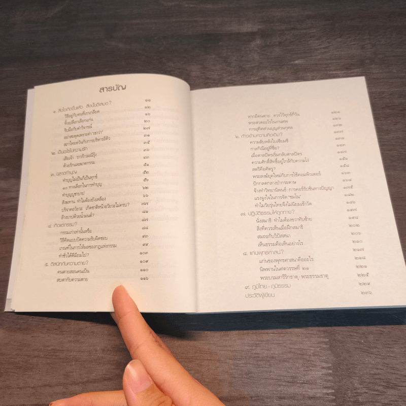 ธรรมะทำไม - ว.วชิรเมธี