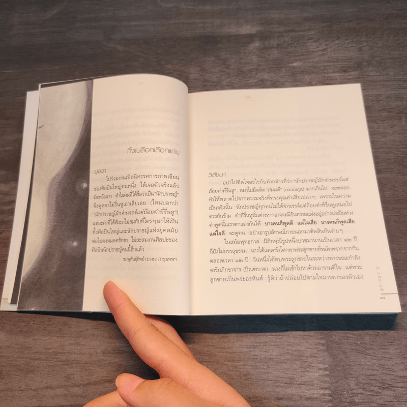 ธรรมะทำไม - ว.วชิรเมธี