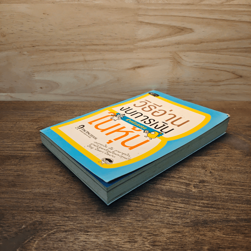 วิธีอ่านงบการเงิน สำหรับลงทุนในหุ้น - TactSchool