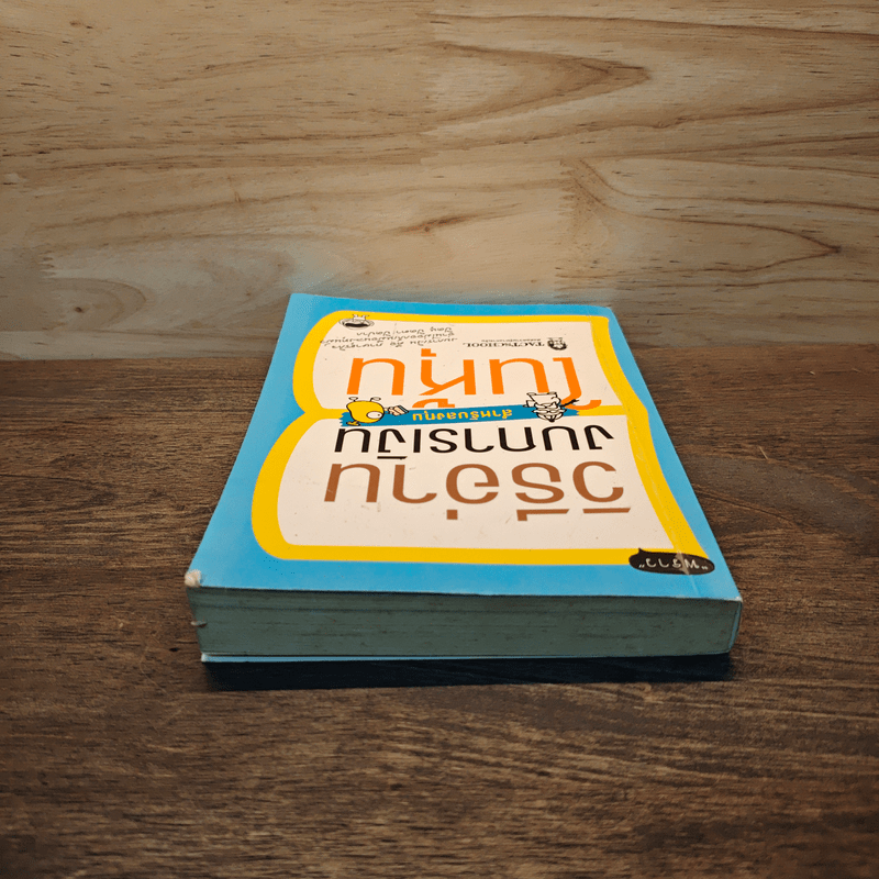 วิธีอ่านงบการเงิน สำหรับลงทุนในหุ้น - TactSchool