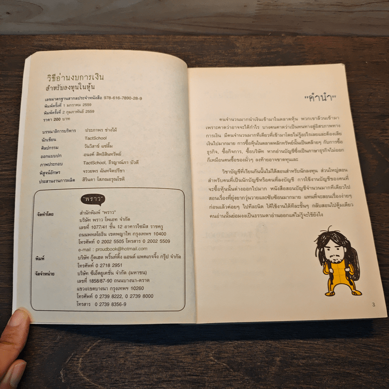 วิธีอ่านงบการเงิน สำหรับลงทุนในหุ้น - TactSchool