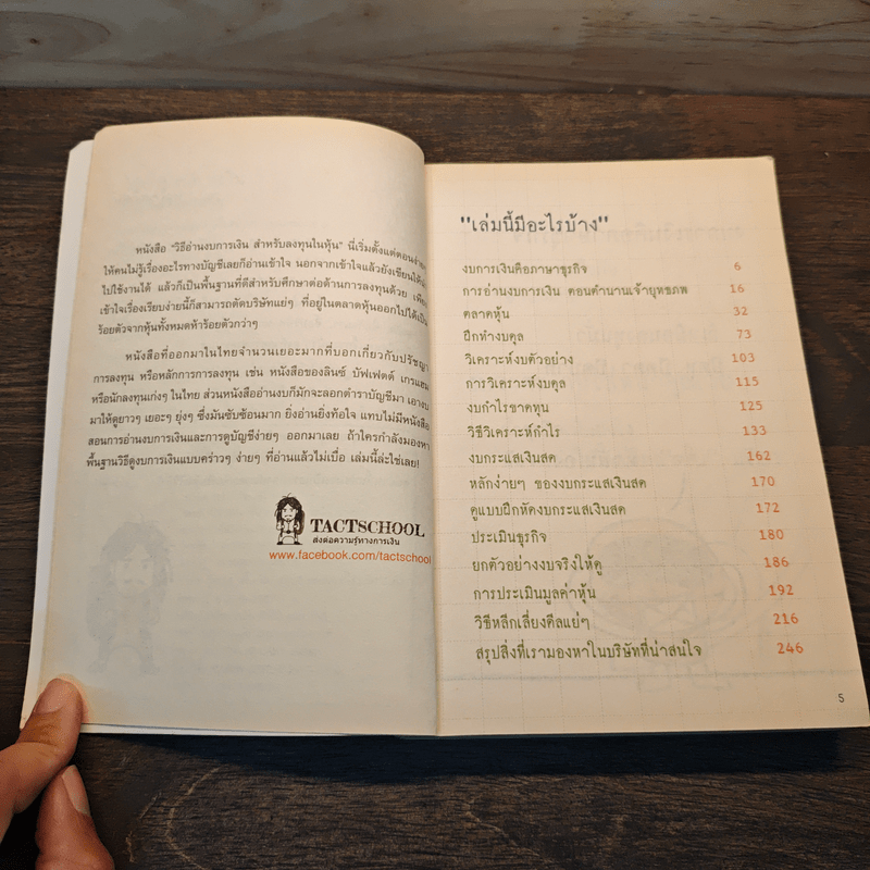 วิธีอ่านงบการเงิน สำหรับลงทุนในหุ้น - TactSchool