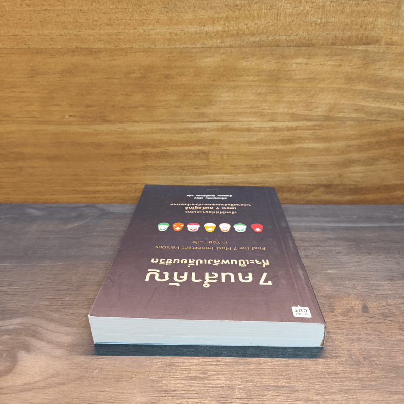 7 คนสำคัญที่จะเป็นพลังเปลี่ยนชีวิต - หลี่เหวยเหวิน (Li Weiwen)