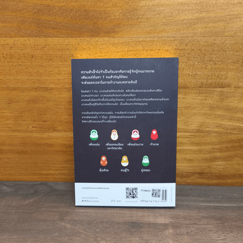 7 คนสำคัญที่จะเป็นพลังเปลี่ยนชีวิต - หลี่เหวยเหวิน (Li Weiwen)