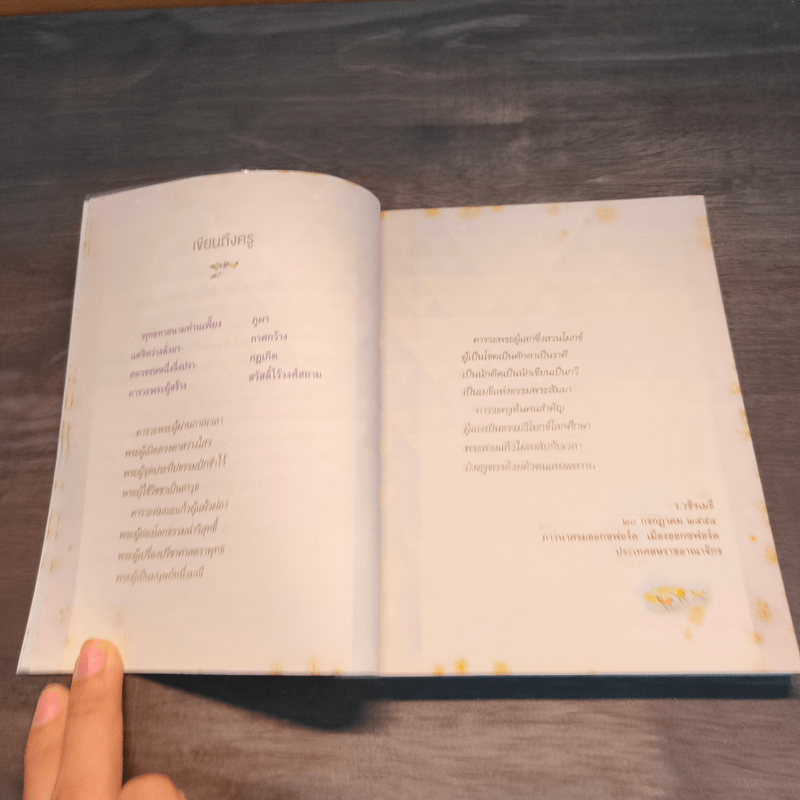 ง่าย งาม ตามประสาพุทธทาส - ว.วชิรเมธี