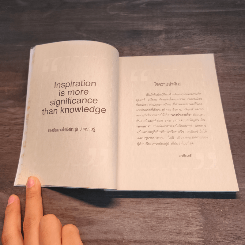 ง่าย งาม ตามประสาพุทธทาส - ว.วชิรเมธี