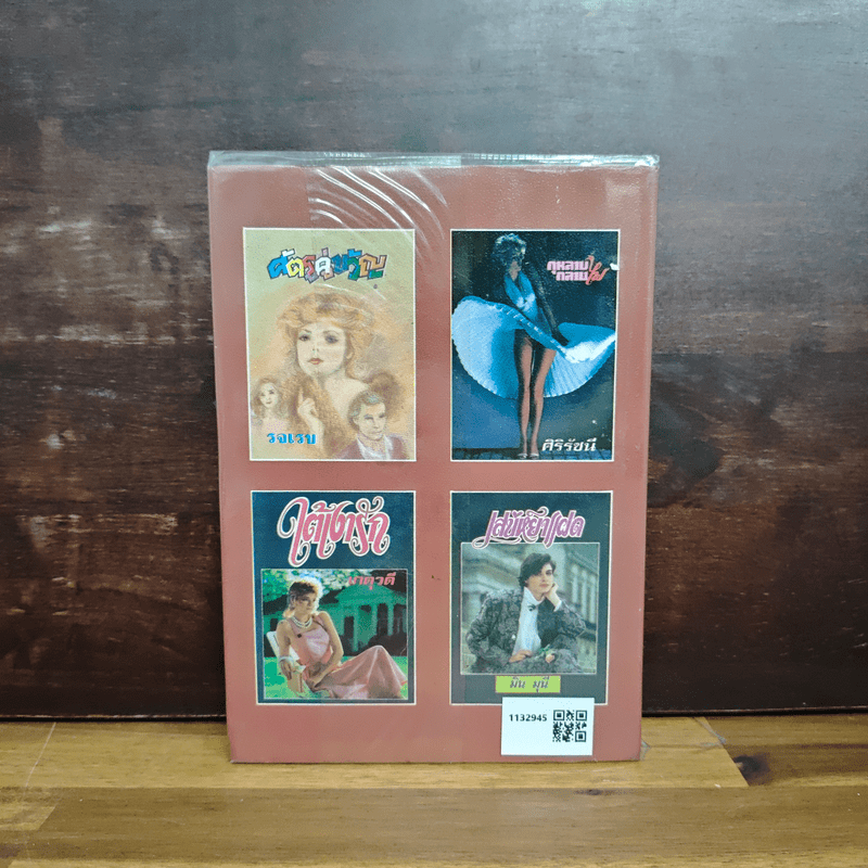 ประกาศิตกามเทพ (ปกแข็ง) - รจเรข