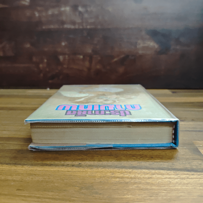 ประกาศิตกามเทพ (ปกแข็ง) - รจเรข