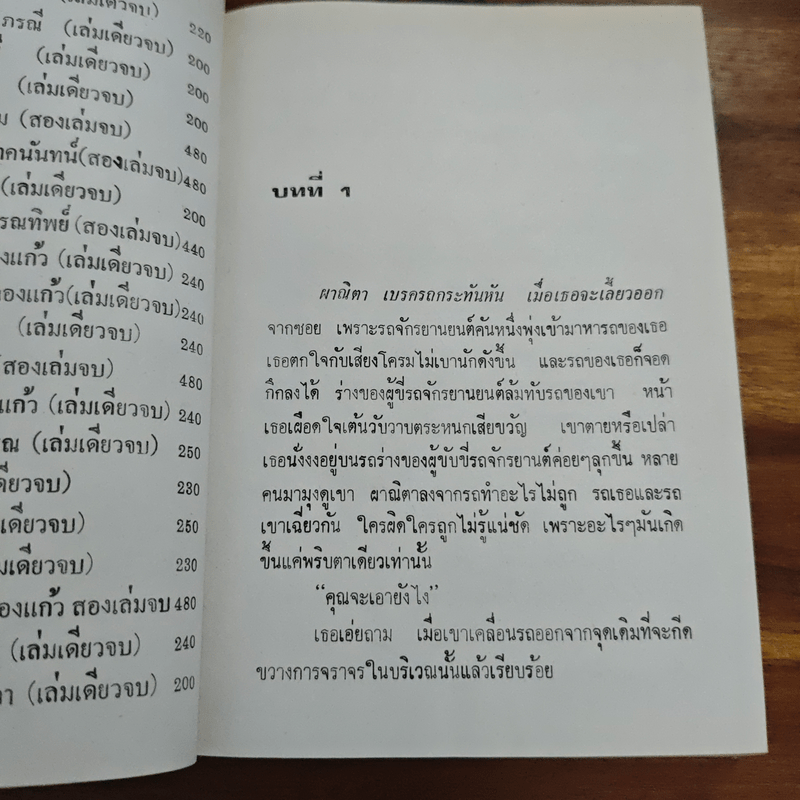 ประกาศิตกามเทพ (ปกแข็ง) - รจเรข