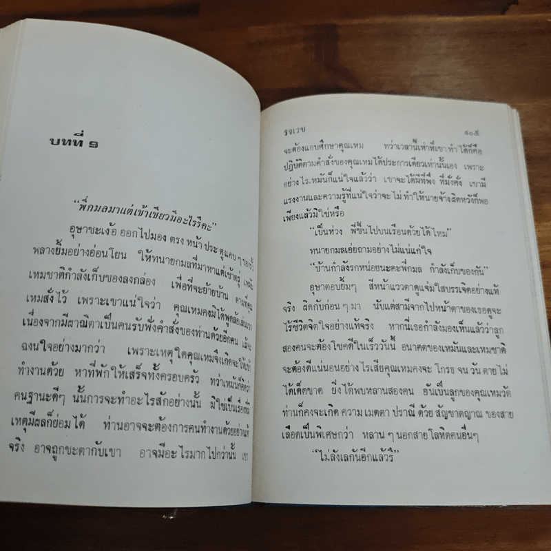 ประกาศิตกามเทพ (ปกแข็ง) - รจเรข