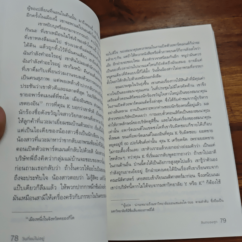 วันที่แม่ไม่อยู่ - Kyung-sook Shin (ชินกยองซุก)