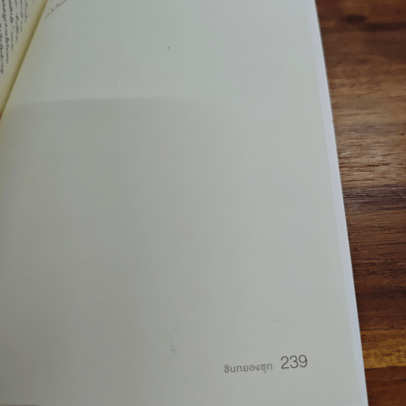 วันที่แม่ไม่อยู่ - Kyung-sook Shin (ชินกยองซุก)