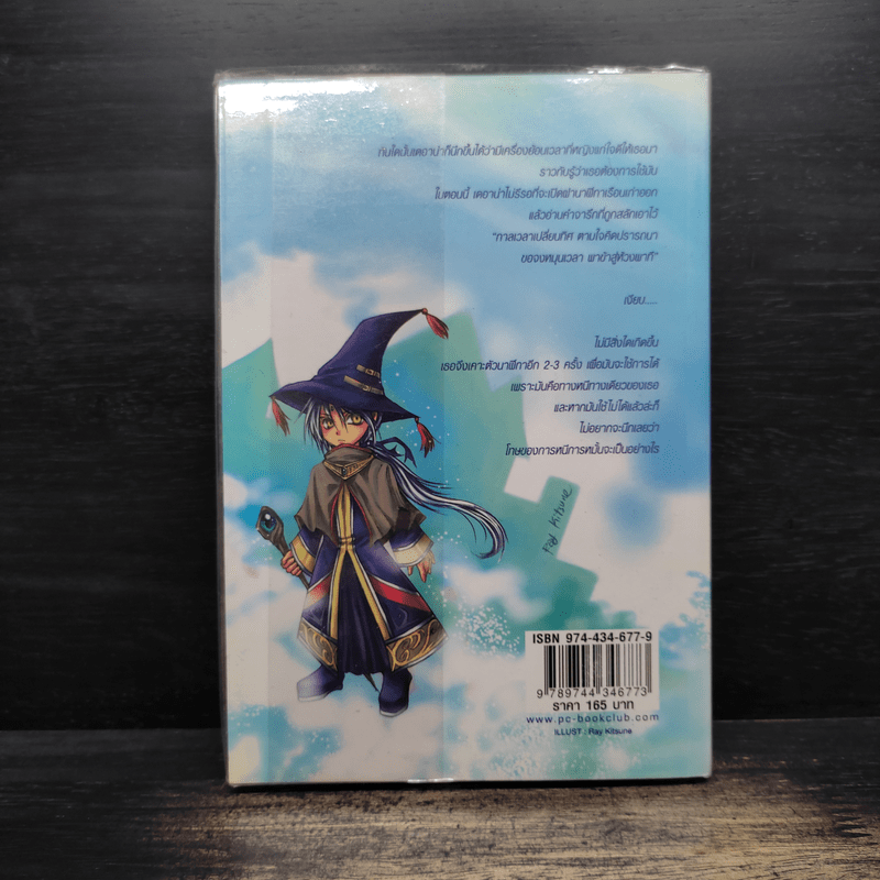 องค์หญิงสุดวุ่นชุลมุนข้ามเวลา - W.K.Jarr