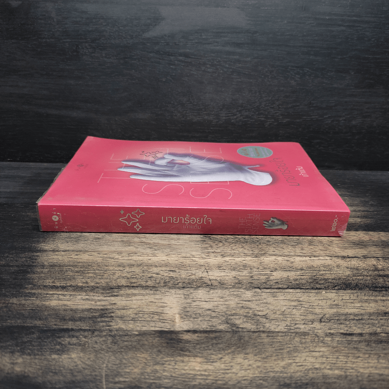 The Sixth Sense มายาร้อยใจ - เก้าแต้ม