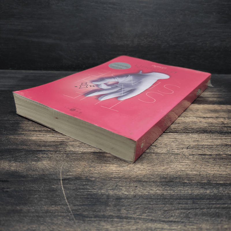 The Sixth Sense มายาร้อยใจ - เก้าแต้ม