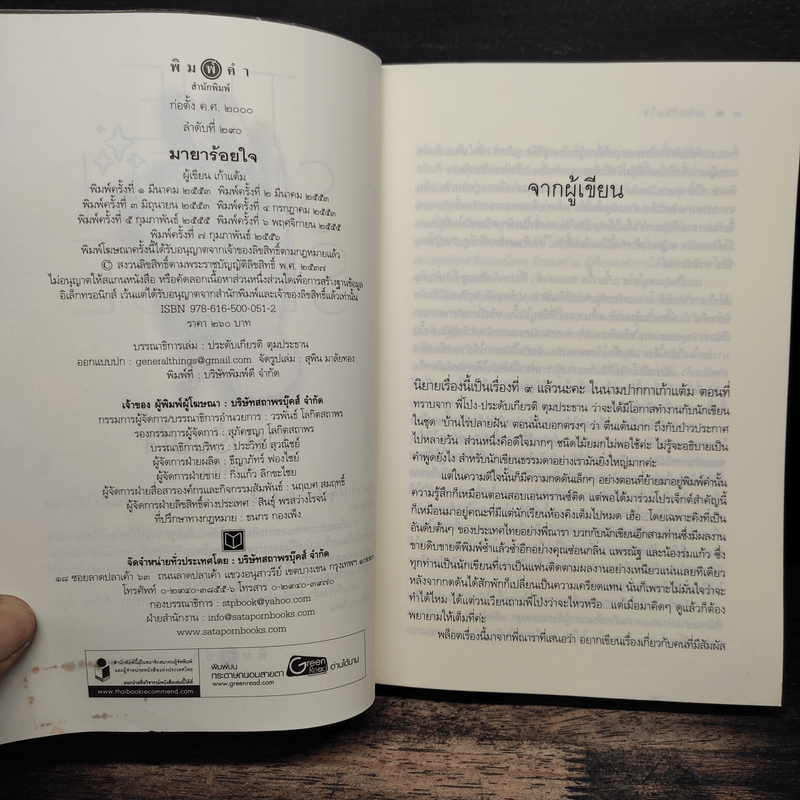 The Sixth Sense มายาร้อยใจ - เก้าแต้ม