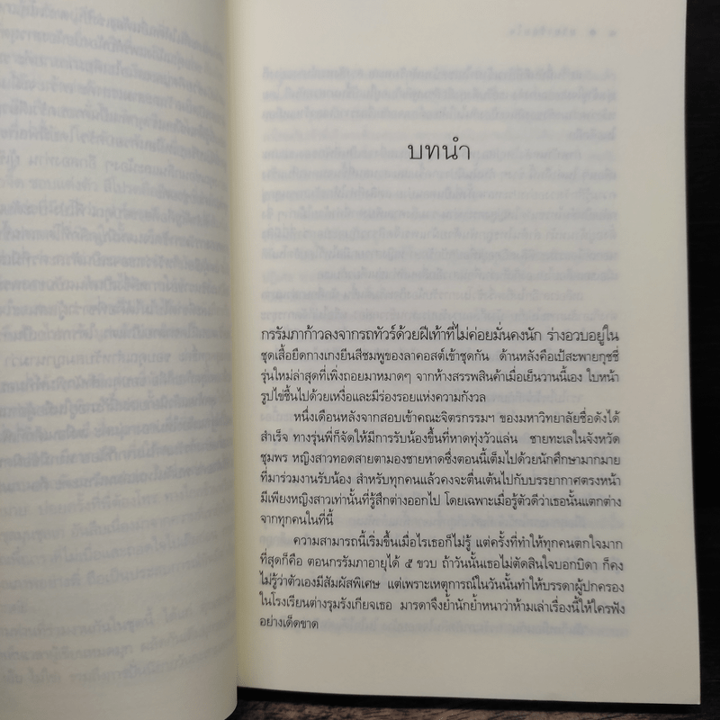 The Sixth Sense มายาร้อยใจ - เก้าแต้ม