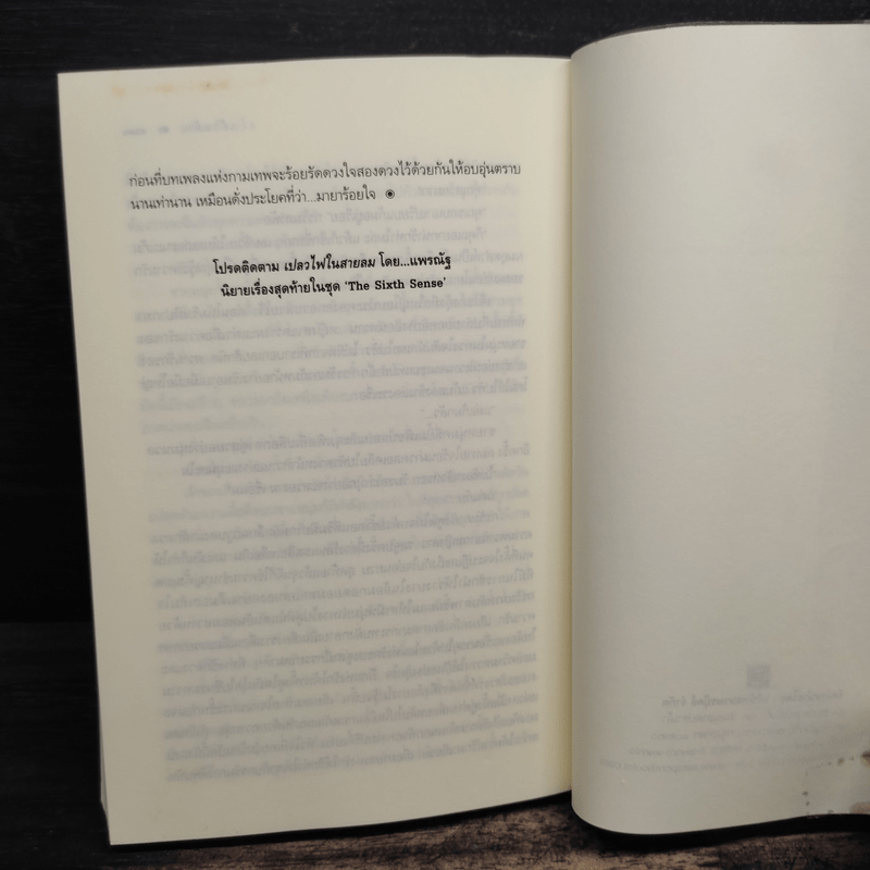 The Sixth Sense มายาร้อยใจ - เก้าแต้ม
